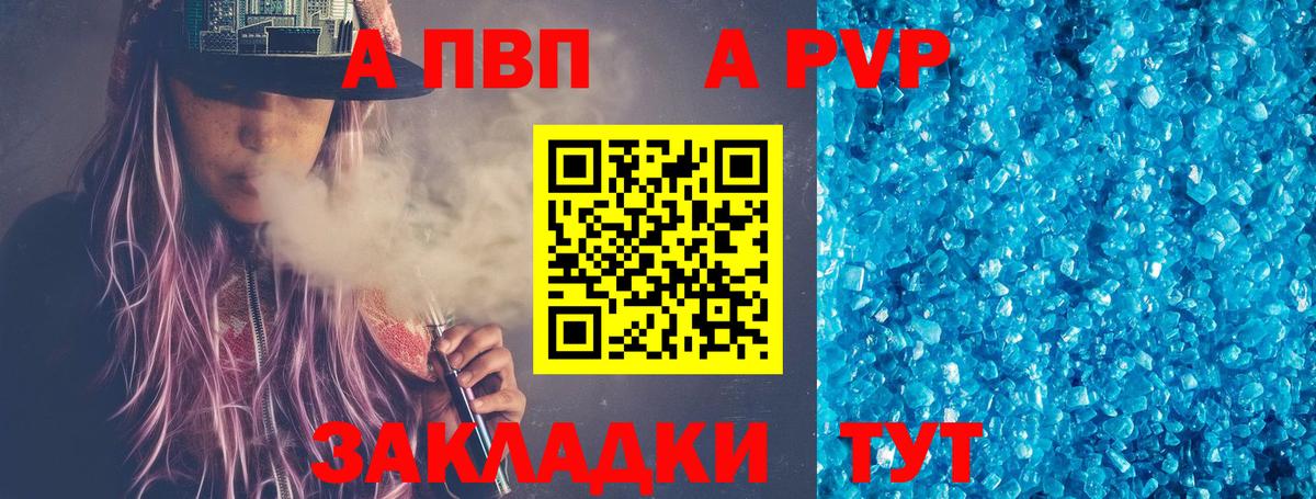 Шали  Alpha-PVP кристаллы  A-PVP Соль  А ПВП СК  Вход с VPN 