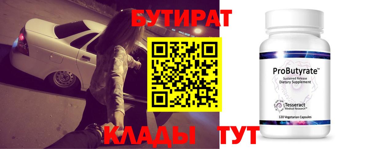 Шали  Бутират бутандиол  Вход с VPN 