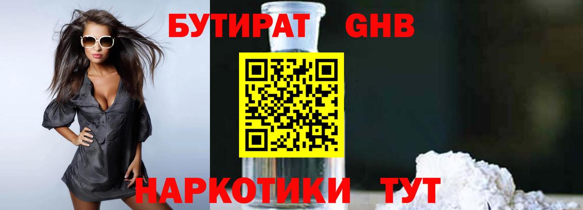 Бутират BDO 33% Шали