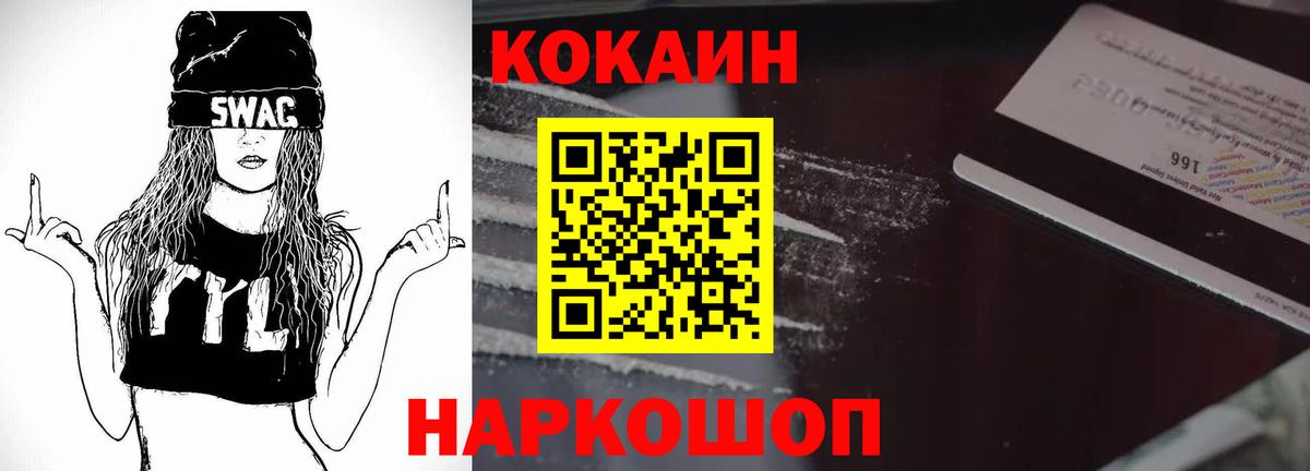 COCAIN 99%  Вход с VPN  COCAIN VHQ  КОКАИН  Шали 