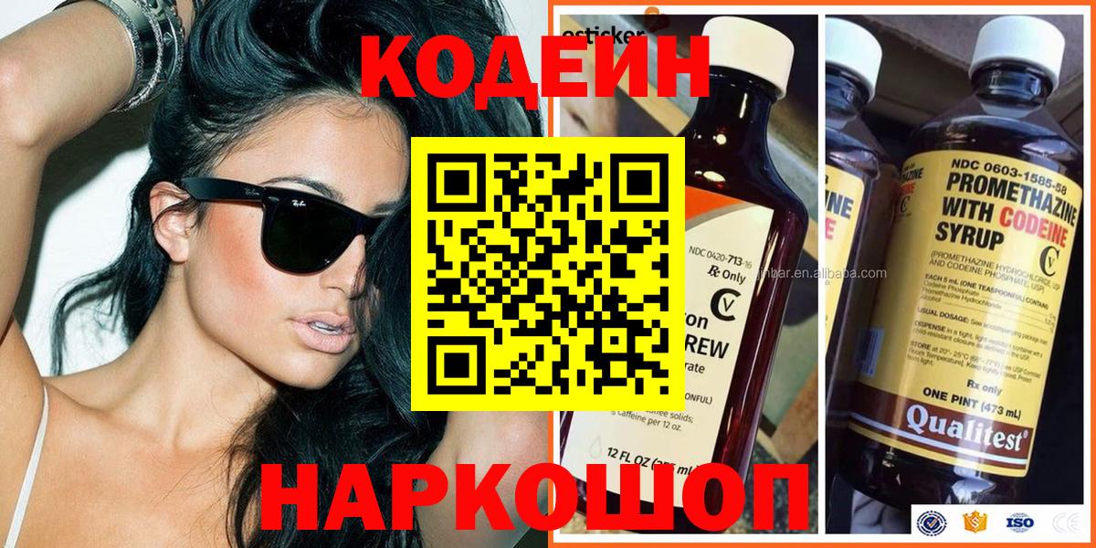 Кодеиновый сироп Lean Purple Drank  Вход с VPN  Шали 