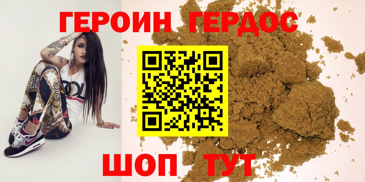 Героин хмурый Шали