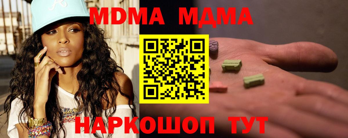MDMA crystal  Вход с VPN  МДМА кристаллы  Шали 