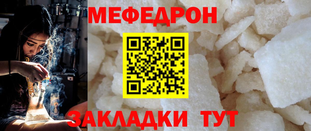 МЕФ кристаллы  Вход с VPN  Мефедрон  Шали  МЕФ мука  МЯУ-МЯУ 