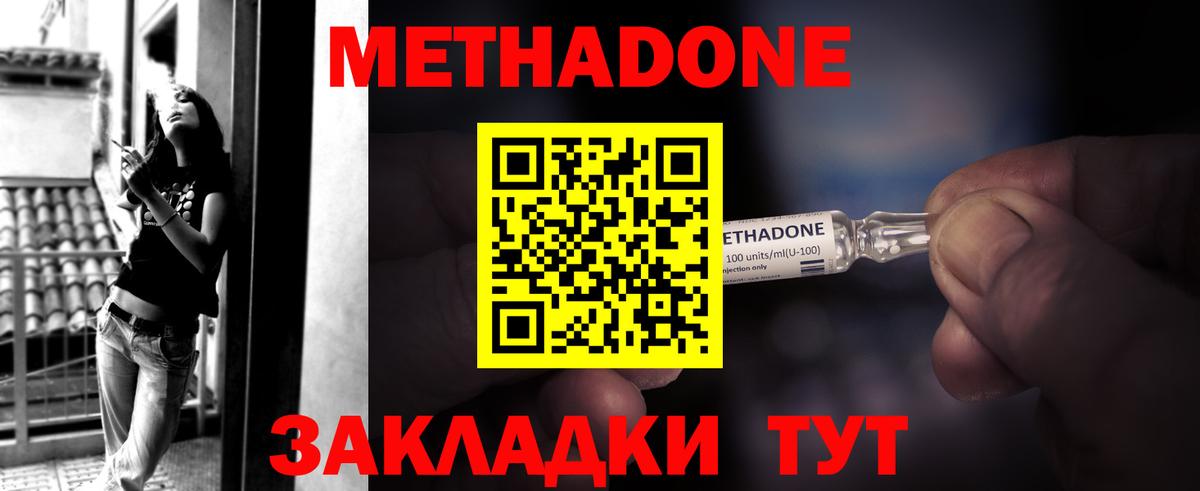 МЕТАДОН methadone  Метадон methadone  Шали  Вход с VPN 