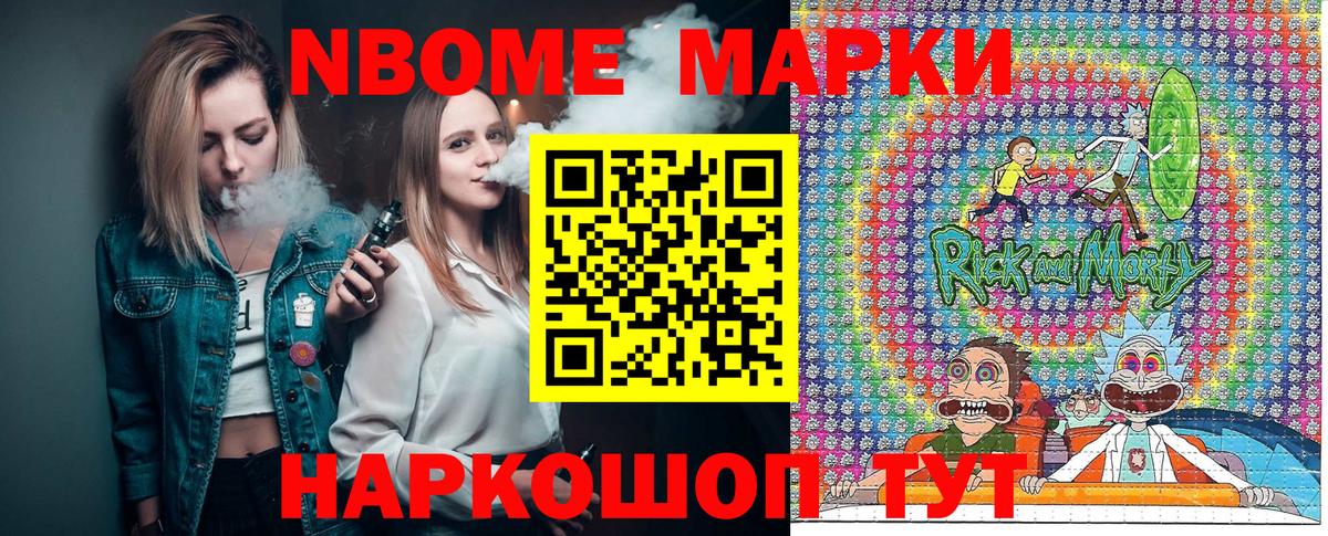 Марки NBOMe 1,8мг Шали